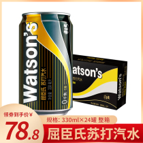 Watsons soda soda 330ml * 24 cans full box of original bubble cocktails for carbonated drinking water drink
