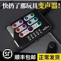 Professional voice changer Male to female to male god warm male Royal sister to eat chicken mobile game computer software live sound card