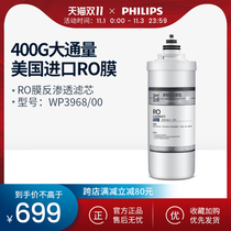Philips water purifier WP4143 filter consumables WP3968 00 Imported reverse osmosis RO membrane 400G