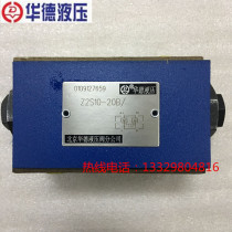 Z2S10-20B Huade Z2S10B-1-20B Beijing Huade hydraulic hydraulic control check valve Z2S10A-20B 