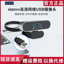xiaovv HD webcast USB camera external teaching 1080p external computer with microphone