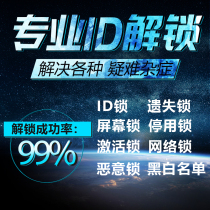 Around the activation unlock ID Apple 12 remote solution 6s7 8plus screen lock mobile phone brush 11 pro max