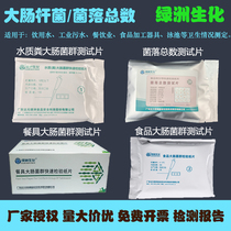 Food Tableware E. Coli Group Detection Test Paper Water Quality Dung II Colonies Sanmenmold Bacterial Test Sheet