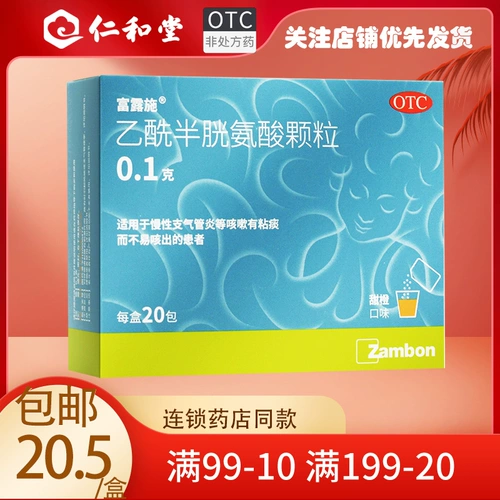 20,5/коробка】 Фулуше ацетилцистеиновые гранулы 20 мешков хронического бронхита кашель липкий аптека