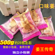 Hunan specialty ginger king legend independent packet weighing 500g flavor ginger red tuo ginger candied fruit snacks Snacks