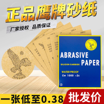 Eagle brand sandpaper water-resistant sandpaper water sandpaper coarse fine sandpaper sanding and polishing sandpaper sandpaper sandpaper