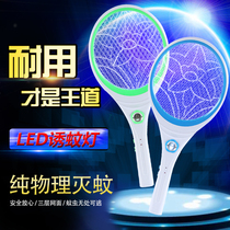 LED lighting rechargeable electric mosquito swatter fly swatter Super mosquito repellent mosquito coil mosquito fly point Jiao power grid electric powerful