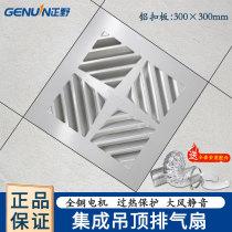 Positive Wildsmallpox Exhaust Fan 30x30 Integrated Ceiling Kitchen Toilet Powerful Muted Ventilator BPT10-13K