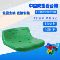 Hollow blow molding seat outdoor sports field stool audience chair circus stand chair low back chair