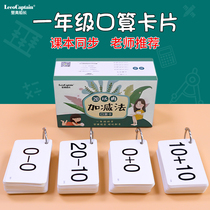 Within 20 oral calculation card first grade first volume mathematics two 10 ten ten 100 addition and subtraction practice blank arithmetic question card