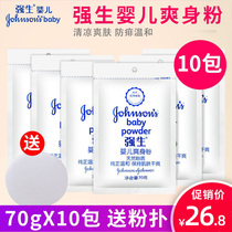 Johnson & Johnson baby talcum powder 70g * 10 bags baby newborn supplement powder mild non-prickly heat powder