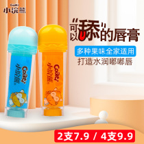 Little raccoon childrens lipstick 3G * 2 moisturizing moisturizing and hydrating autumn and winter baby lip balm student lipstick
