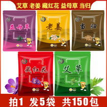 Wormwood soak foot powder bag ginger Wormwood ginger wormwood leaf traditional Chinese medicine herb foot bath powder bag Saffron Ginger bubble bath bag
