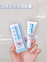 Baoma baby can use Japanese UDE mosquito repellent paste summer anti-itching mosquito bites with 15g