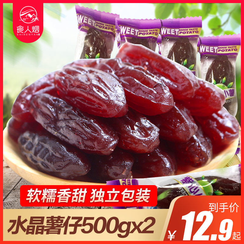 Canniegia Crystal Amethyst 1000g Liancheng melon dried purple potato dried speciality sweet potato dried sweet potato baby snack