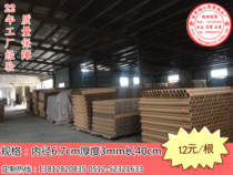 Factory direct sales custom-made paper tube core painting tube poster wall sticker fishing rod packaging paper tube inner diameter 6 7cm long 40 cm