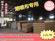 Customized meltblown cloth paper tube Meltblown cloth high hardness non-woven paper tube Short paper tube core express packaging barrel