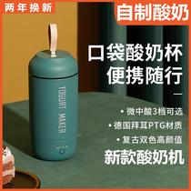 Portable water cup yogurt machine home automatic small homemade multifunctional mini dormitory yogurt fermentation machine