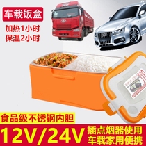 Large truck dedicated electric heating lunch box two layers of large volume 12v24v car electric lunch pot