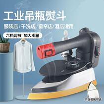 High-power hanging bottle steam iron vintage industrial iron iron hot bucket clothing curtain dry cleaner household electric printing bucket