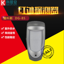 Fokos Maple Leaf DG-85 Infrared Quateran Outdoor Pet Waterproof Three Jian Infrared Detection Alarm