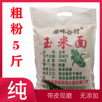 Corn flour Whole grains household corn flour old corn flour corn flour corn flour rice porridge gruel gruel 5kg