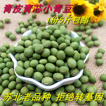 Double Green Bean Green Bean Green core dry green bean grains Green kernel small green bean farmer home new bulk dry edamame 1 serving