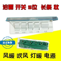 Universal wall-mounted Bath switch 5 open wall bath waterproof switch 5 five open super durable belt fluorescence