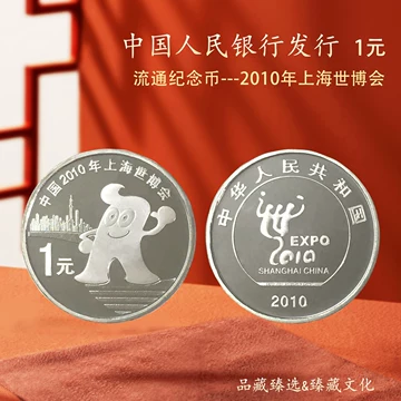 【⭐️激レア❣️銀貨⭐️】中国 2010年 上海国際博覧会　EXPO2010　記念銀貨 ⭐️激レア❣️銀貨⭐️】中国 2010年 上海国際博覧会 EXPO2010 記念銀貨