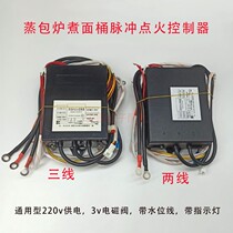 Steamer commercial gas cooking machine 220V steamer hot steamer soup bucket controller pulse igniter furnace accessories