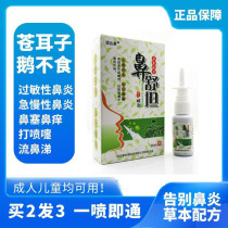Geese do not eat grass spray Canglezi rhinitis oil through the nose nose no air allergy runny nose itchy nose sneezing