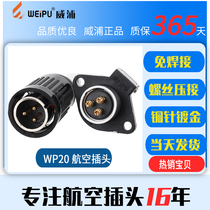 Wipu Aviation plug and socket connector WP20-2 core 3 core 4 core 5 Core 2 core TO Z screw crimping no welding