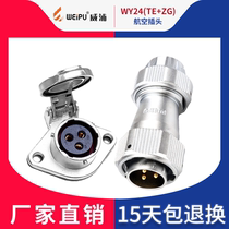 Wipu waterproof Aviation plug WY24(2 core-19 core) TE ZG male female seat