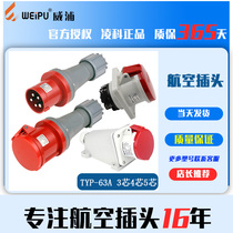  Weipu industrial socket aviation plug TYP641 TYP643 TYP645 2923 5923 63A5 core