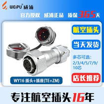 WEIPU waterproof aviation plug WY16 2 3 core 4 core 5 core 7 core 9 core 10 core TE ZM female male seat