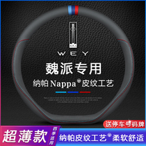 21 Weipai WEY tank 300 VV5 VV7s 19 special VV6 P8 steering wheel cover leather ultra-thin