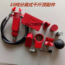 Separate Jack accessories 10 tons sheet metal multi-purpose hydraulic jack fittings oil pipe joints etc.