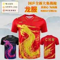 Malone the same style table tennis suit new suit mens Tokyo competition robe dragon suit womens short-sleeved quick-drying childrens ball suit