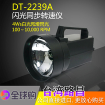 Imported DT-2239A White xenon lamp stroboscope motor tachometer flash tachometer printing stroboscope detector