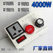 4000W high-power imported thyristor electronic voltage regulator motor fan variable speed regulator temperature switch 220V