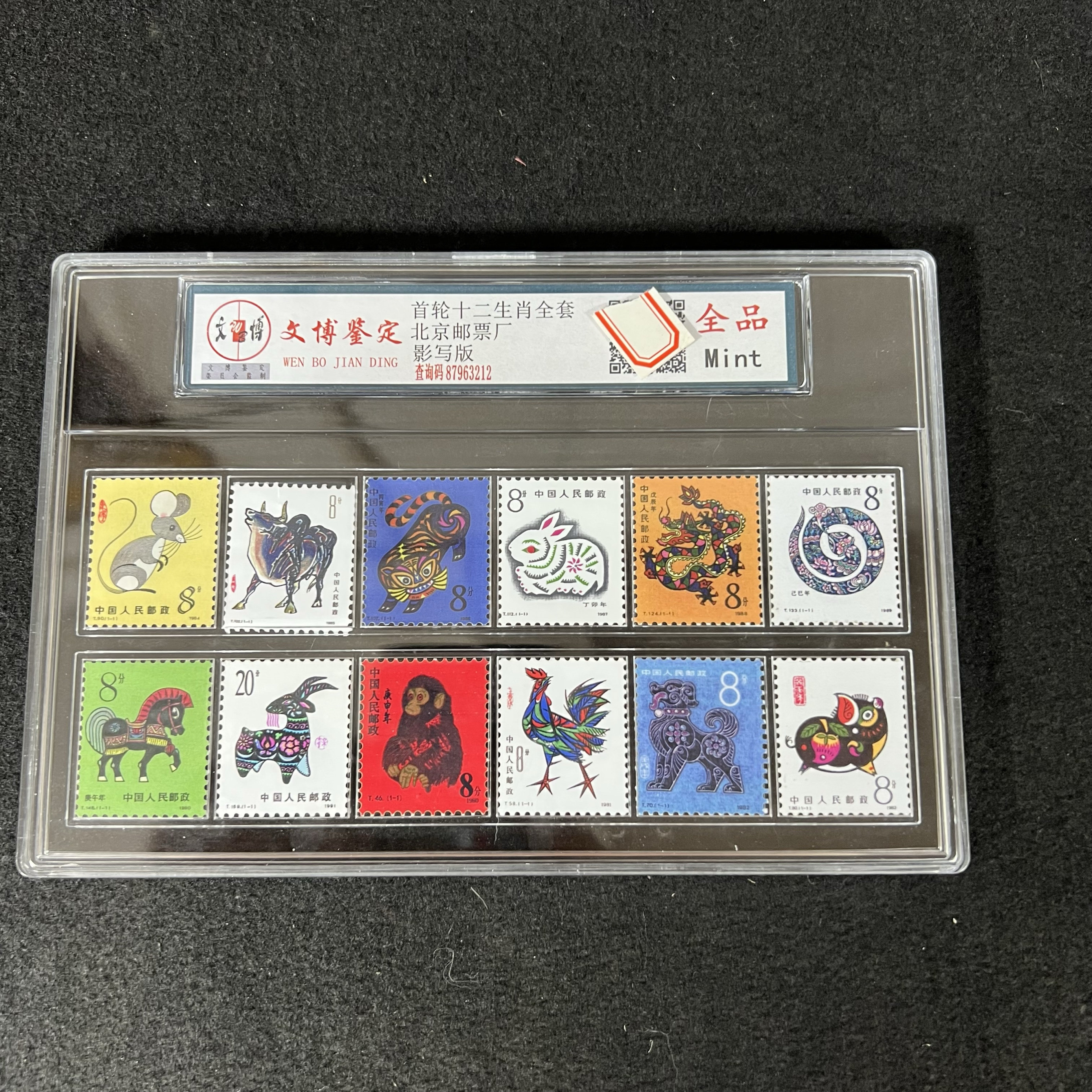 十二生肖邮票全套-十二生肖邮票全套促销价格、十二生肖邮票全套品牌- 淘宝