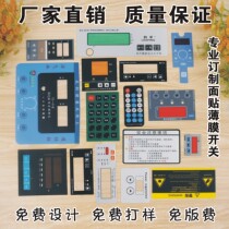 Manufacturer custom-made membrane switch button PVC panel PC face sticker mask instrument label processing