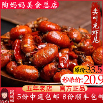 Chongqing Tao Mom food head shop Spicy lobster tail spiced snacks Private cold cooked authentic snacks