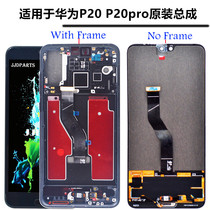 Yiyuan applies Huawei P20pro pure yuan screen assembly P20 pro disassembly with frame assembly