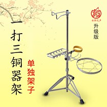Bronze Gong Shelf Musical Instruments Bracket One Dozen Bronze Instrumental Racks Stainless performances Drama percussion instrument Performance shelf