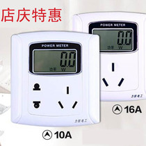 Li Chuang electric energy metering socket Power meter electric meter Voltage ammeter 86 panel type 10A16A 