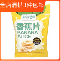 Old farmer orchard banana slices 17g * 20 small package dried banana dried fruit candied fruit casual batch zero food banana