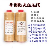 Changzhou Kevlar wool thread braided thread kite thread 6 8 strands braided thread kite thread