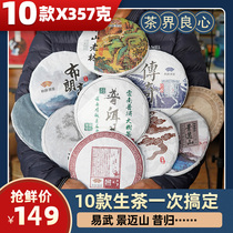 10 cakes 3570g ancient tree Pu 'er tea super aged pu old tea class chapter Yunnan tea seven cake raw tea cake