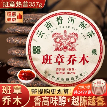 茶班章王-茶班章王促销价格、茶班章王品牌- 淘宝